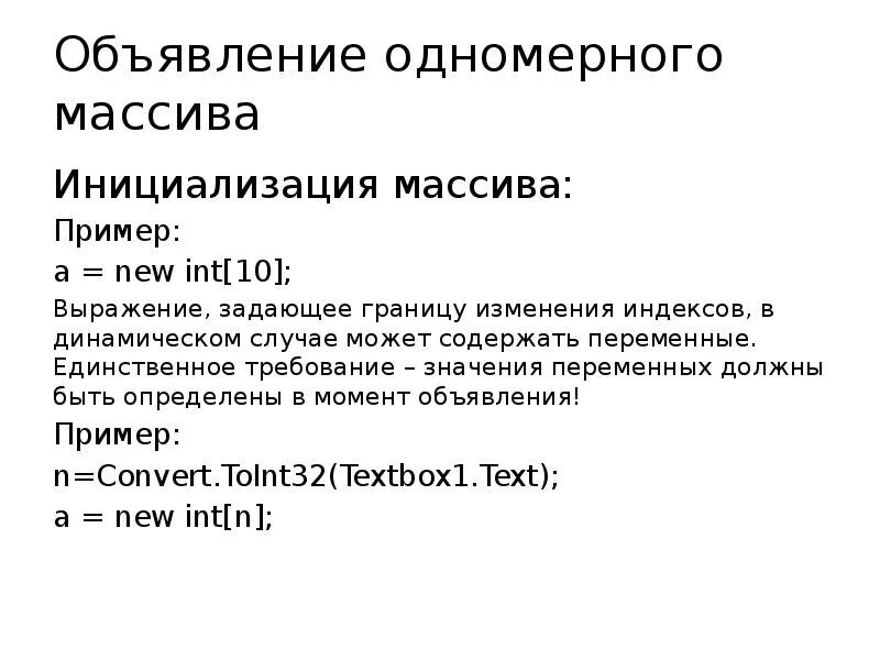 Инициализация одномерного массива. Массив c#. Объявление и инициализация массива. Одномерный массив в c#.