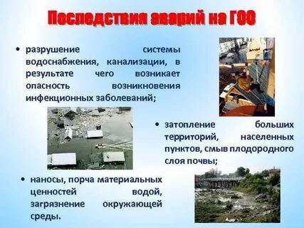 Разрушение примеры