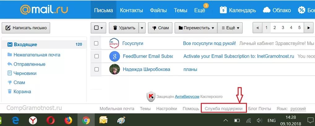 Администрация mail ru. Служба поддержки электронной почты. Служба поддержки майл. Поддержки Эл почта. Поддержка mail.