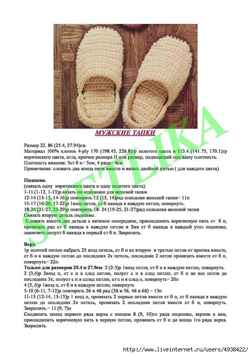 Схема следков тапочек вязаные крючком. Вязаные следки и тапочки крючком схема. Вязаные следки и тапочки крючком схема. Тапочки женские домашние схема. Тапочки шлёпки крючком схемы и описание.