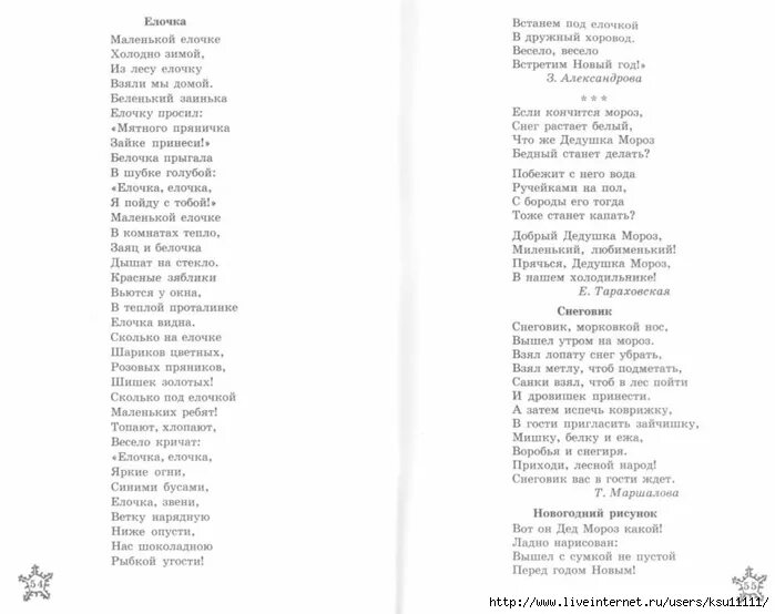 Текст песни снег растаял на плечах новой. Маленькой ёлочке холодно зимой слова. Маленькой ёлочке холодно зимой текст. Слова песенки маленькой елочке холодно зимой. Маленькая ёлочка холодно зимой текст.