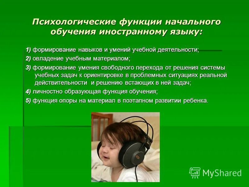 Функции современного образования. Основные функции психологической службы. Психологические функции образования. Высшие психические функции личности. Функции психологии.
