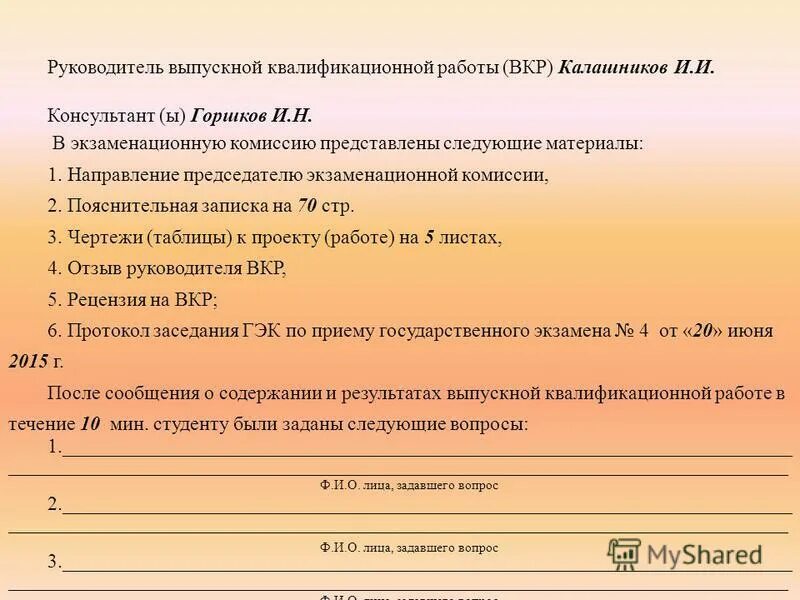 Вывод после главы. Руководство выпускной квалификационной работы. Написание ВКР. Главы в ВКР. Руководитель ВКР.