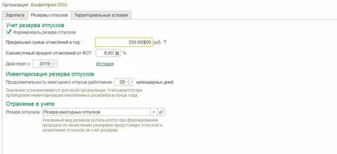 Методы расчета резерва на оплату отпусков