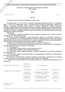 Компенсация за вредность молоко