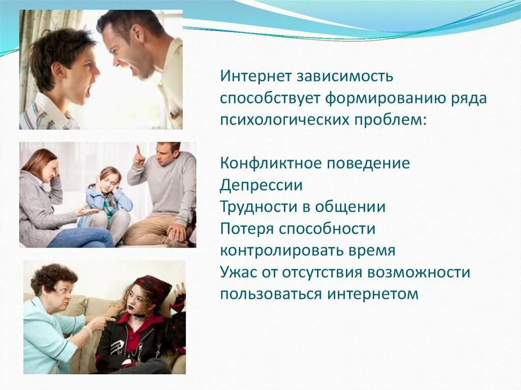 Интернет-зависимость - проблема современного общества - презентация онлайн