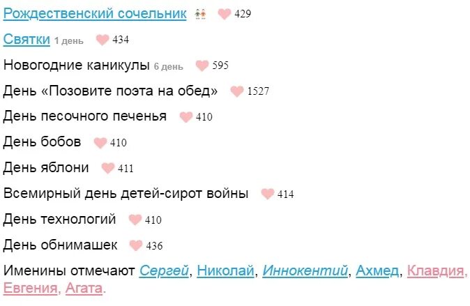 Какой сегодня праздник 06.01 2025. Какой сегодня праздник 06.01 2025