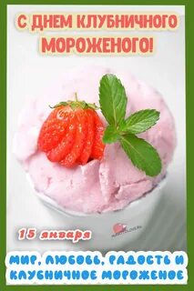 Мороженое 15