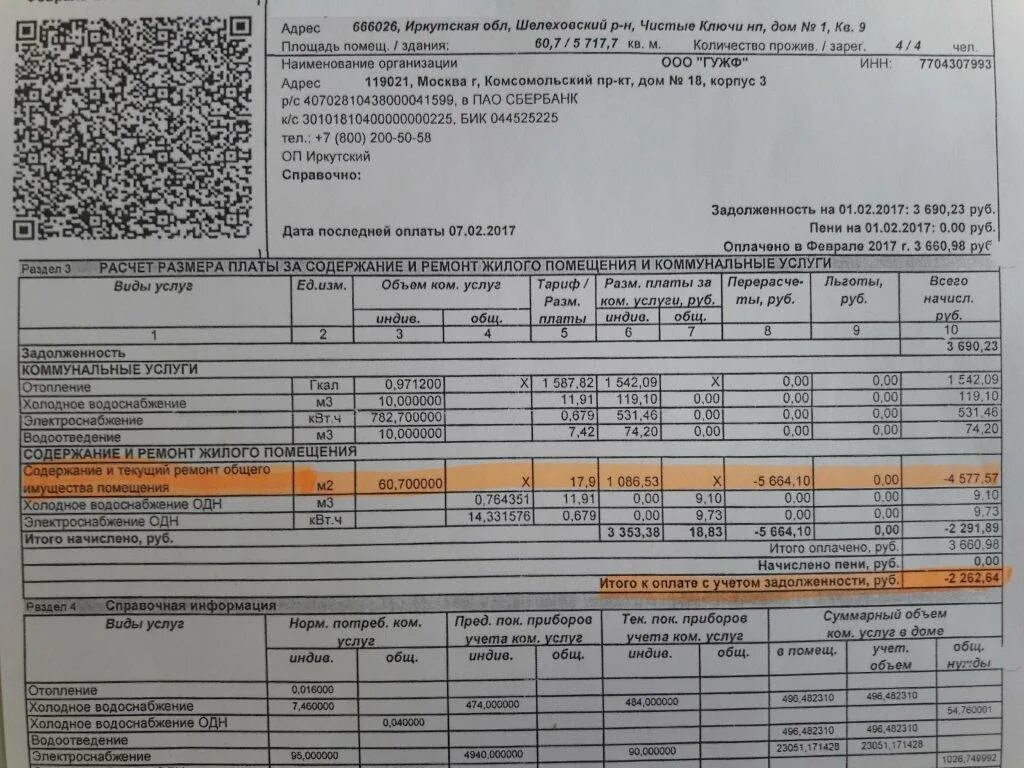 Плата за жилое помещение и коммунальные услуги. Квитанция за коммунальные услуги. Квитанции на оплату коммунальных услуг. Квитанция по ЖКХ. Квитанция по оплате коммунальных услуг.