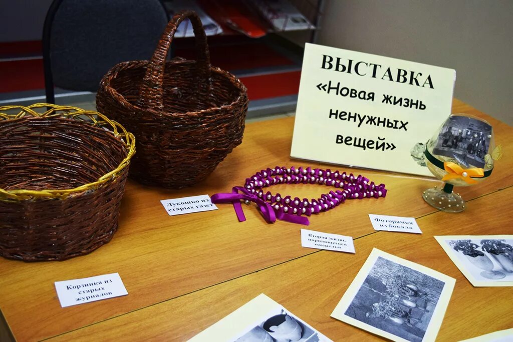 Проект вторая жизнь ненужным вещам 7 класс Проект "Вторая жизнь ненужных вещей"