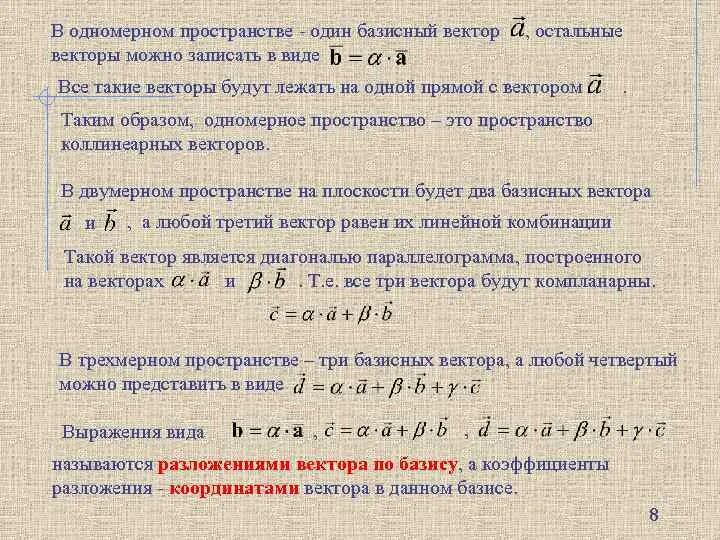 Разложение вектора по трем векторам примеры 3 некомпланарных вектора