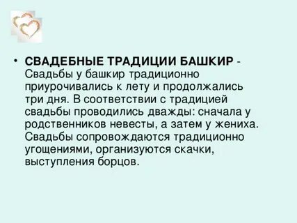 В соответствии с традициями