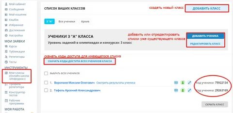 Код ученика