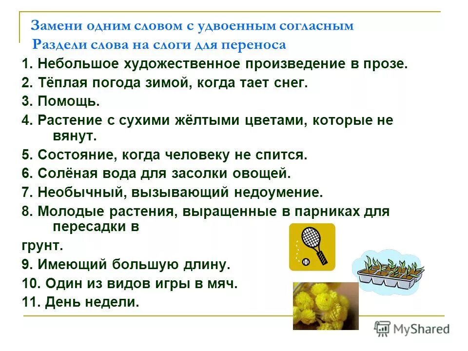 удвоенные согласные на слоги. удвоенные согласные на слоги. удвоенные согласные на слоги. слова делятся на слоги 1 класс. хоккей перенос слова по слогам.