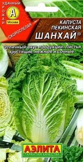 Капуста пекинская шанхай