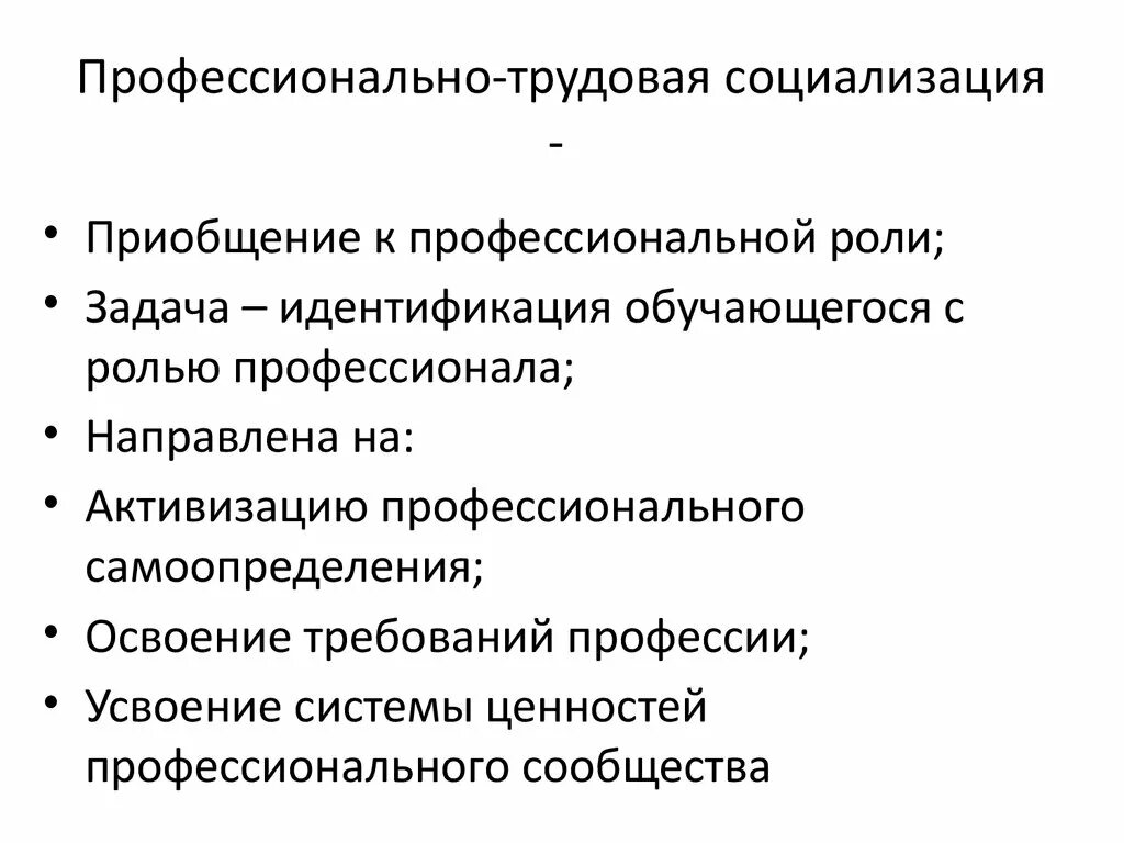 Презентация на тему социализация молодежи. Трудовая социализация молодежи. Этапы социализации личности. Признаки политической социализации. Стадии социализации трудовая стадия.