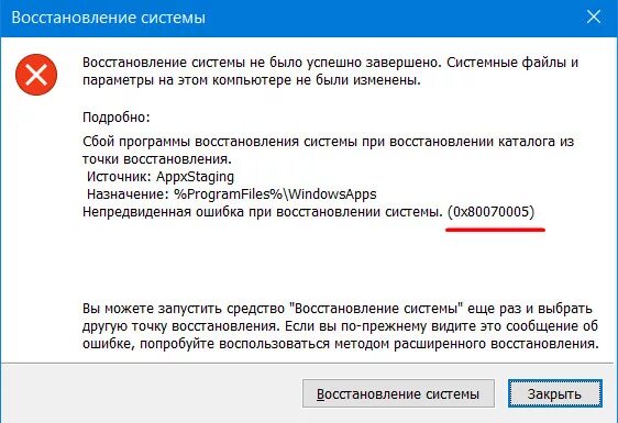 Ошибка при создании дела госуслуги. Ошибка восстановления. Windows 10 ошибка восстановление. Ошибка 0х80070005 виндовс. Восстановление информации при сбоях.