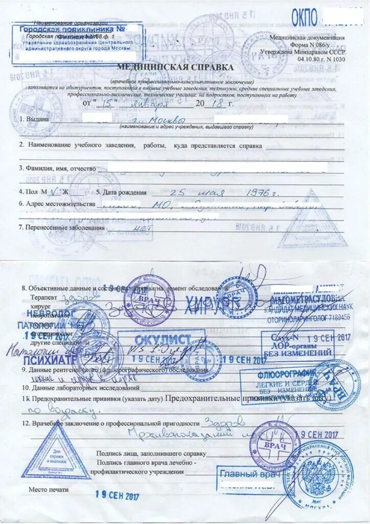 Где пройти медкомиссию при устройстве на работу