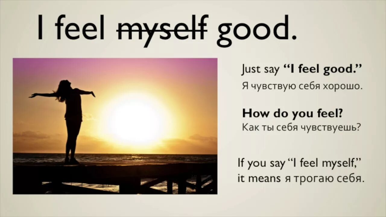 I please myself. Feel myself. Feel myself good. I feel good и i feel myself good. I feel myself very good.