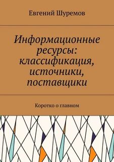 Книги и их классификация