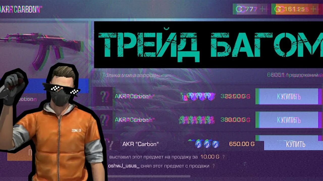 Скрипт на ловлю наклеек в стандофф 2. Трейд стендофф 2. ловля наклеек в стандофф 2. наклейки стандофф кунаич. стэндофф 2 с наклейками автомат дерево.