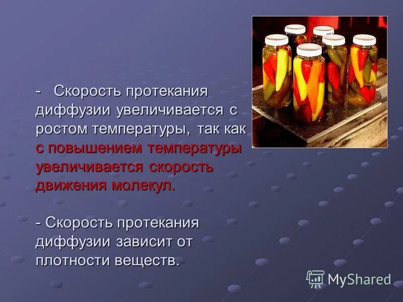 Скорость диффузии. Скорость диффузии зависит от. скорость протекания диффузии зависит от. как зависит скорость протекания диффузии от температуры. почему скорость диффузии с повышением температуры возрастает.