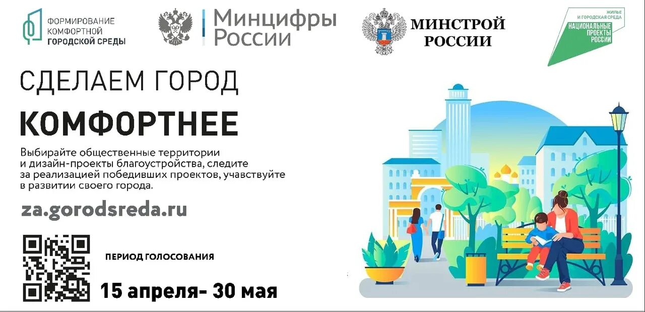 Городсреда ру голосование 2024 год. Голосование за благоустройство общественных территорий в Чувашии. Рейтинговое голосование за благоустройство общественных территорий. Голосование за объекты благоустройства 2023. Рейтинговое голосование.