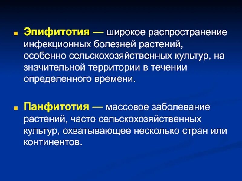 Массовое распространение инфекционного заболевания растений. Эпифитотия. широкое распространение инфекционной болезни растений. эпифитотия это распространение инфекционной болезни. массовые заболевания панфитотии.