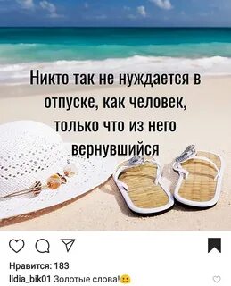 В начале отпуска в конце отпуска