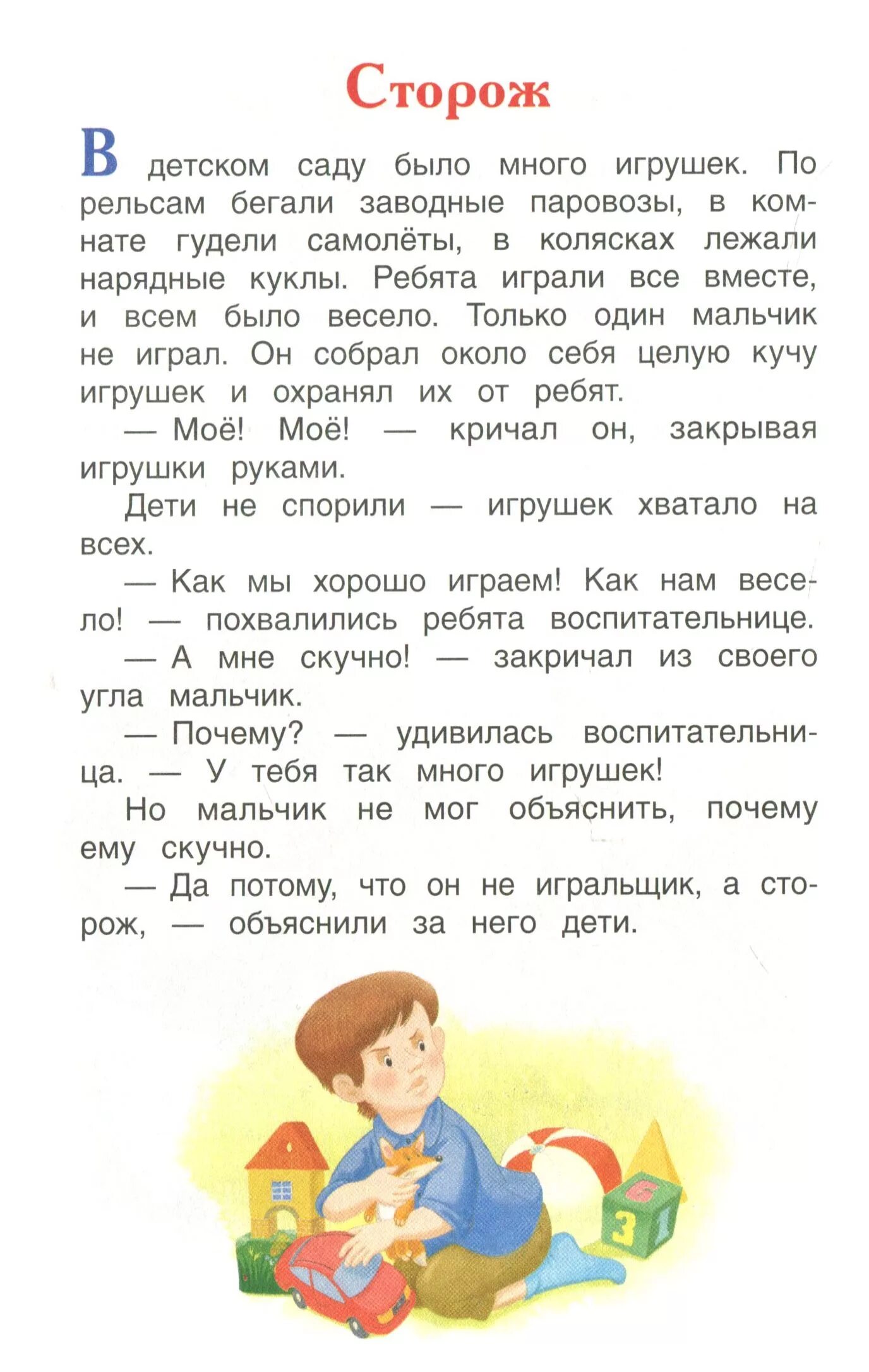 Сторож читать. Рассказы Осеевой для 2 класса. Рассказы Валентины Осеевой для 2 класса. Осеева рассказы для детей 2.