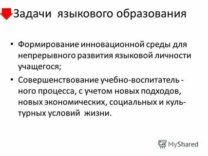 Язык задача