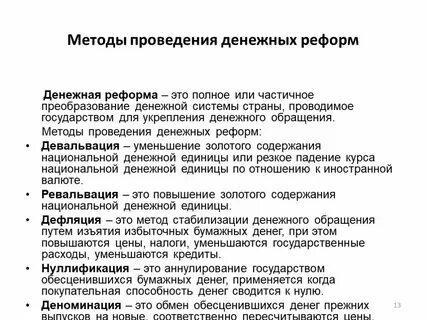 Методом стабилизации денежного обращения является