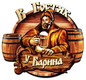 Режим барина