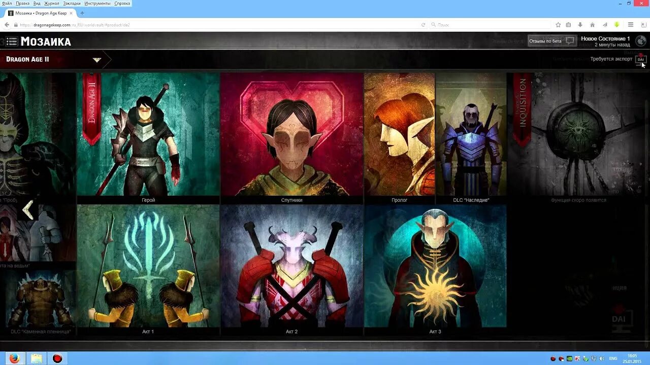 Как импортировать dragon age. Мозаика dragon age inquisition keep. драгон эйдж кип. dragon age keeper.