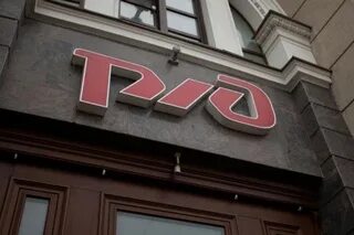 Московская железная дорога территориальное управление тула. Структура оао ржд. Табличка ржд. Путейская 12 тула ржд. Управление ржд в санкт-петербурге.