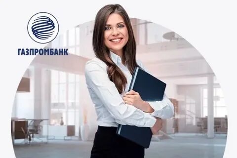 Газпромбанк открыть счет юр лицу