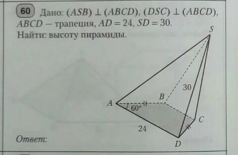 Высота пирамиды с основанием трапеции