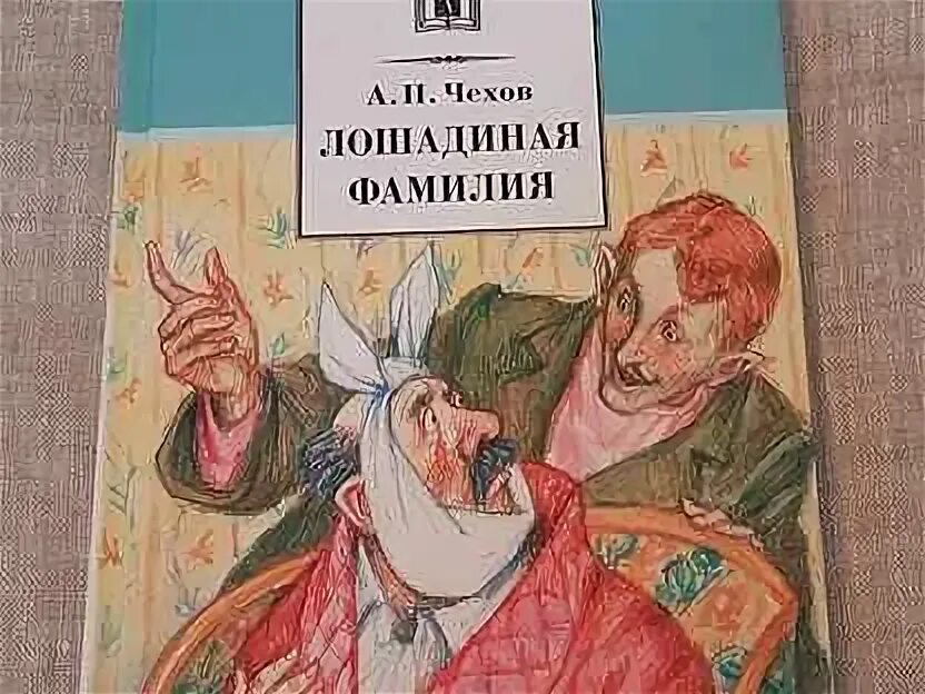 Лошадиная фамилия страницы