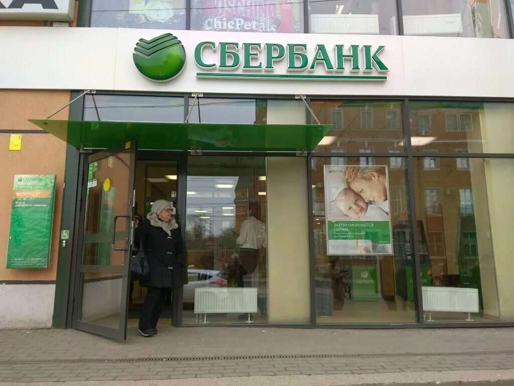 калининград московский проспект 24 сбербанк. сбербанк калининград режим. калининград московский проспект 24 сбербанк. отделение сбербанка в калининграде. смарт терминалы сбера.