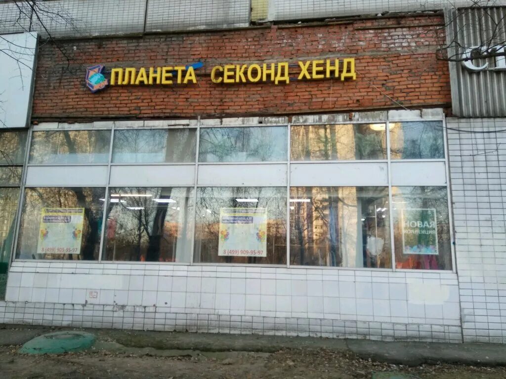 Планета секонд хенд москва. Планета хенд москва. Планета секонд хенд тула красноармейский. Планета секонд хенд. Планета хенд москва.