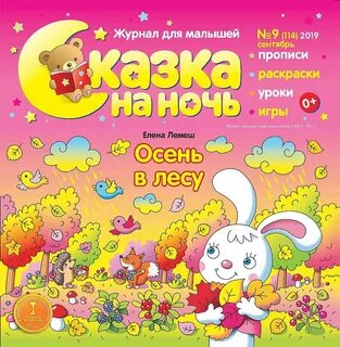 Номер сказки