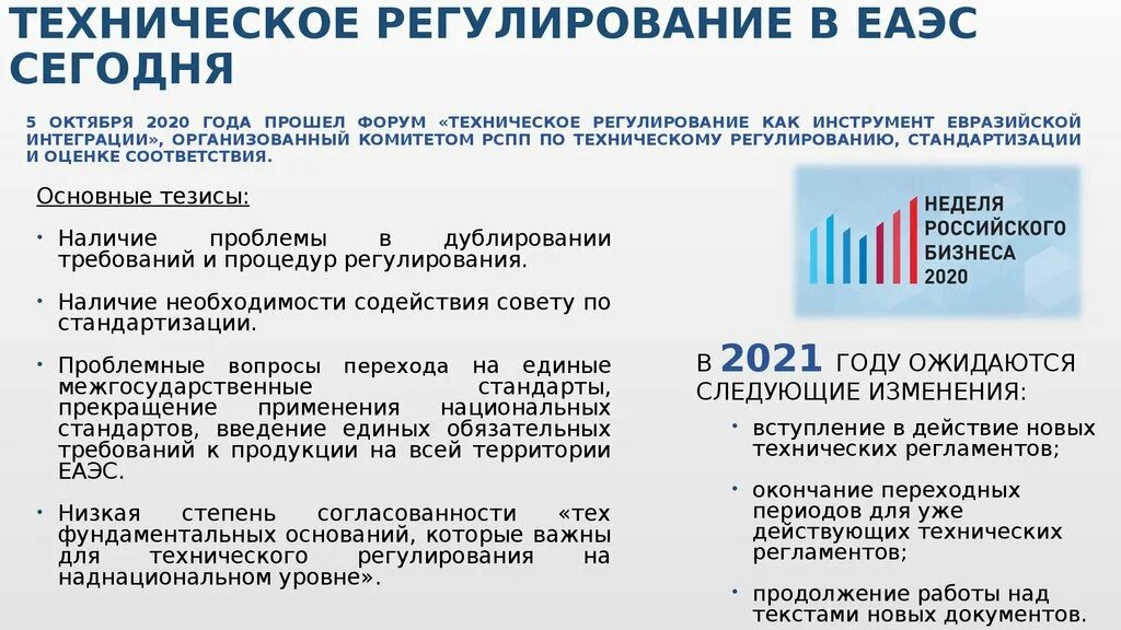 Еаэс это расшифровка. Техническое регулирование в ЕАЭС. Деятельность ЕАЭС. Проблемы технического регулирования.