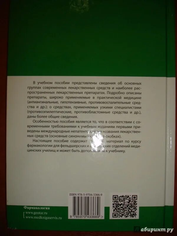 Фармакология учебник майский. Фармакология с рецептурой майский. Фармакология учебник майский. Элементарная фармакология майский. Фармакология.