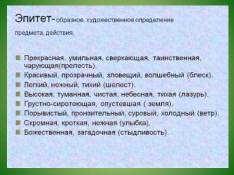 Текст в котором 3 эпитета