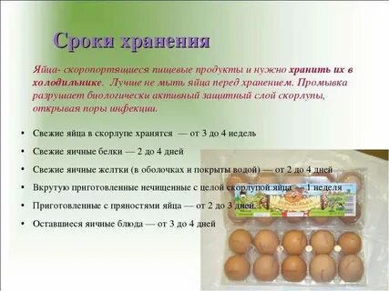 Сколько хранится сваренное яйцо в холодильнике