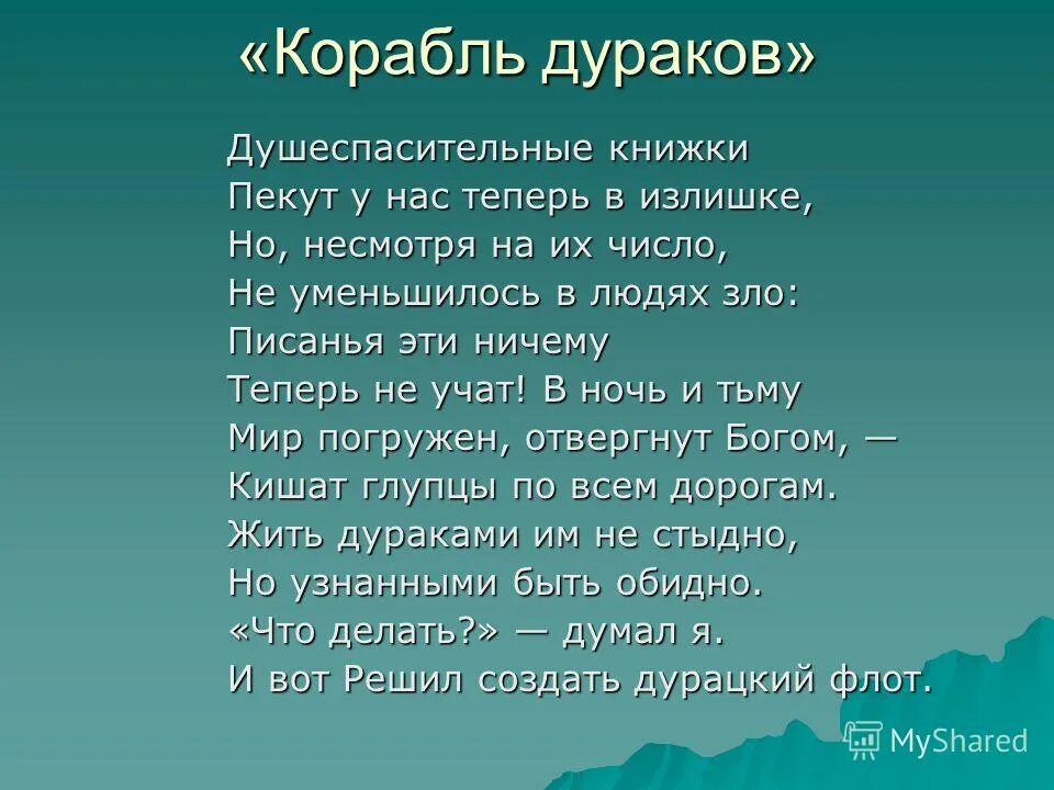 Корабль дураков книга. Себастьян брант корабль дураков цитаты. Себастьян брант корабль дураков краткое содержание. Стихотворение корабль дураков себастьян. Стихотворение корабль дураков себастьян.