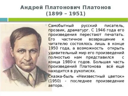 Факты о платонове