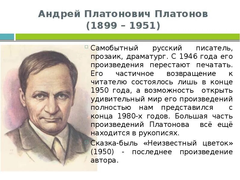 Подготовить рассказ о платонове. Андреи Платонович Платонов (1899—1951.