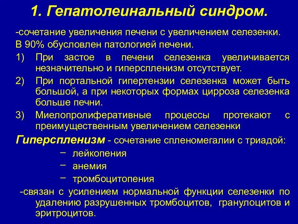 Увеличена печень диагноз. Дифдиагностика при гепатолиенальный синдроме. дифференциальная диагностика при спленомегалии. синдром спленомегалии дифференциальный диагноз. спленомегалия дифференциальный диагноз.