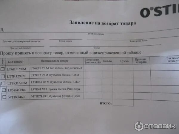 Возврат с енс срок возврата. Бланк возврата. Бланки возврата товара. Бланк на возврат товара. Квитанция на возврат товара.